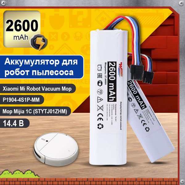 Аккумулятор для робот пылесоса Mijia 1C (STYTJ01ZHM) Xiaomi MI Robot ...