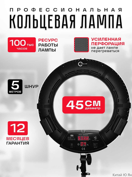 Кольцевая лампа 45 см на штативе / FD-480II / Lampa LED 480 Premium ...