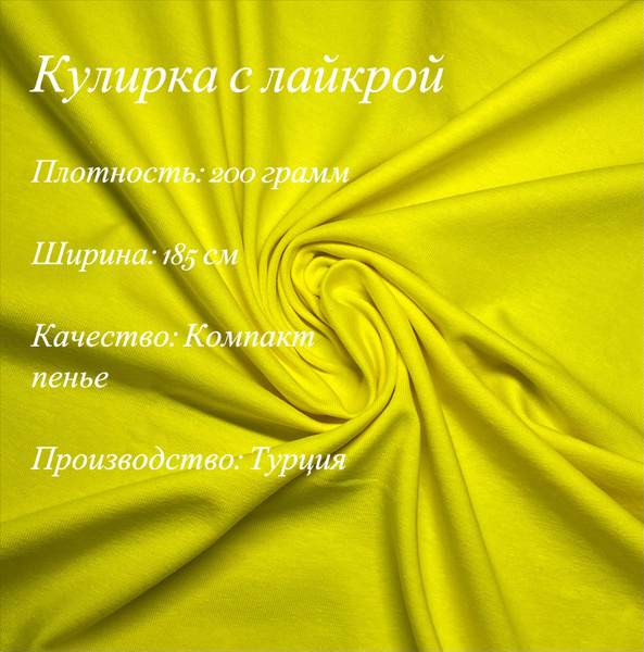 Кулирка с лайкрой - купить с доставкой по выгодным ценам в интернет ...