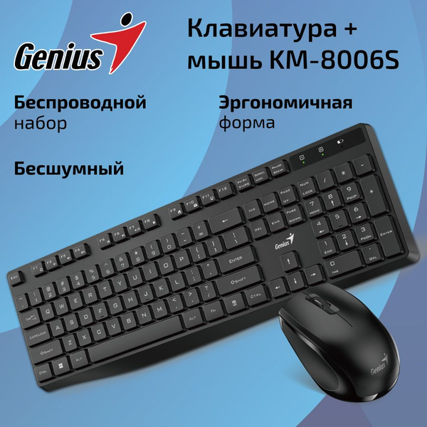 Характеристики Набор беспроводная клавиатура и мышь Genius KM-8006S ...