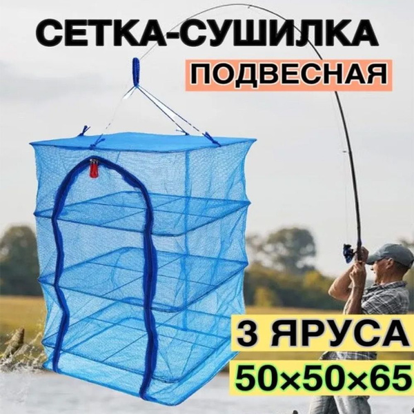 Сушилка для рыбы, овощей, фруктов, зелени, грибов 50x50x65см. - купить ...