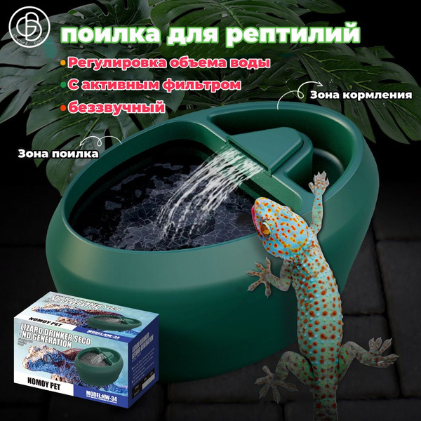 поилка для рептилий,Кормушка поилка для ящериц/хамелеонов и т.д ...