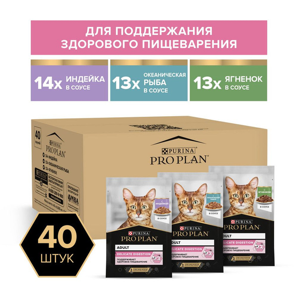 PRO PLAN DELICATE / Паучи Пурина Про План для кошек с Чувствительным ...