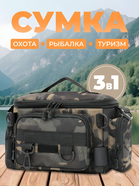 Сумка 3 в 1 для туризма, рыбалки и охоты. Сумка рыболовная, тактическая ...