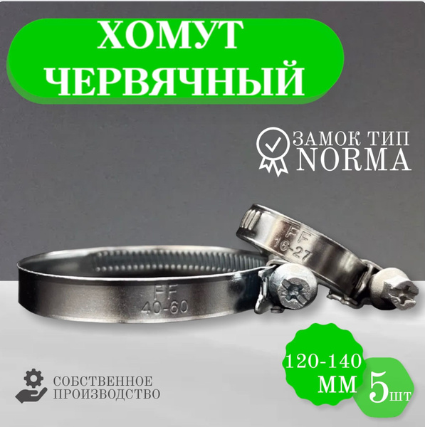 Хомут Белый медведь 120 - 140, 5 шт., Углеродистая сталь - купить по ...