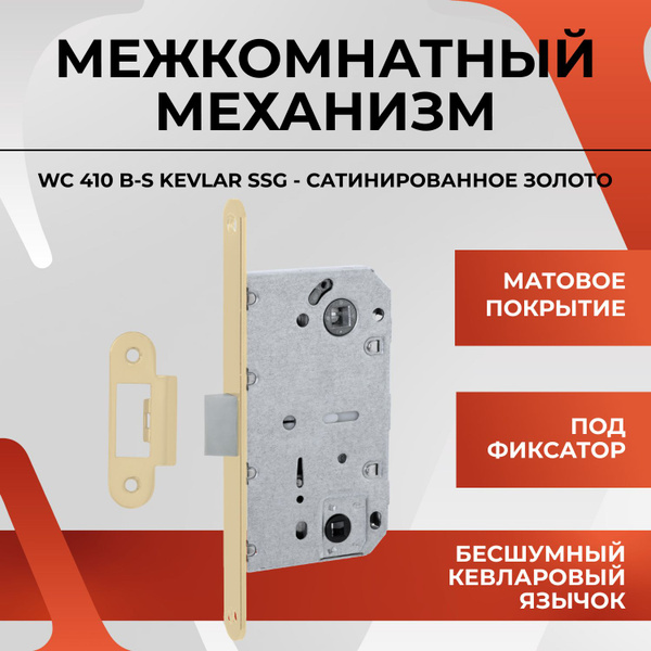 Межкомнатный механизм под фиксатор VЕTTORE WC 410 B-S KEVLAR SSG ...