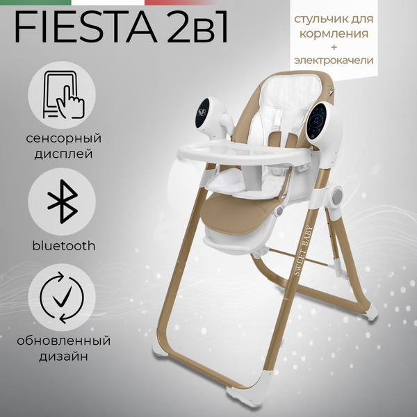 Стульчик для кормления - Электрокачели Sweet Baby Fiesta Gold Beige ...