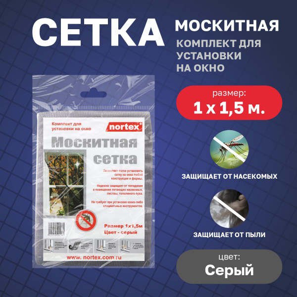 Москитная сетка на окна с крепежной лентой - купить с доставкой по ...