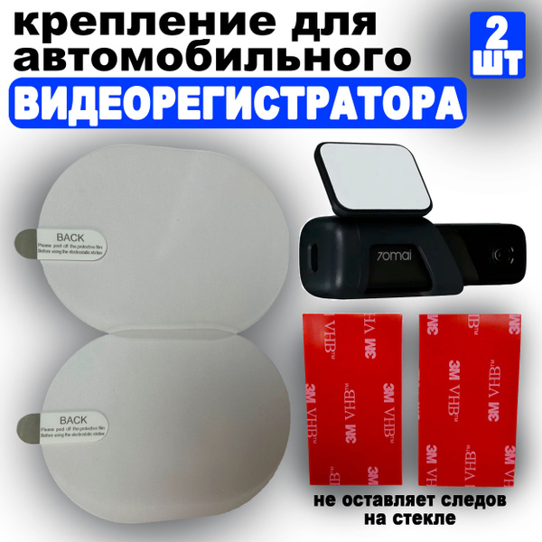 Вопросы и ответы о Крепление для видеорегистратора 70mai и других ...