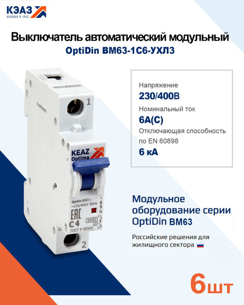 Купить Выключатель автоматический модульный OptiDin BM63-1с6 - 6 шт по ...