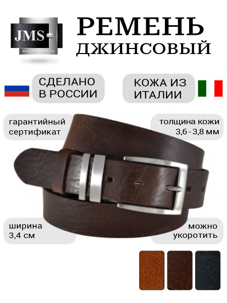 JMS Ремень Ремень мужской натуральная кожа - купить с доставкой по ...