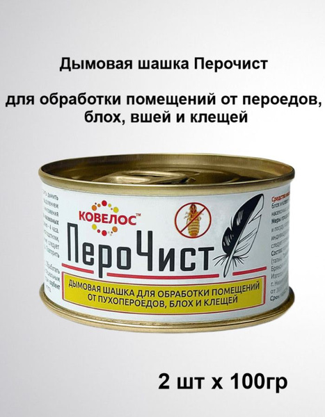 Перочист дымовая инсектицидная шашка для обработки помещений от ...