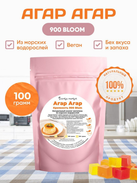 Агар-Агар/Пищевой загуститель 100 грамм - купить с доставкой по ...