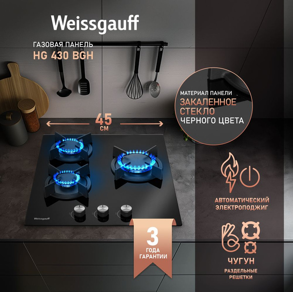 Газовая панель Weissgauff HG 430 BGH купить по низкой цене с доставкой ...