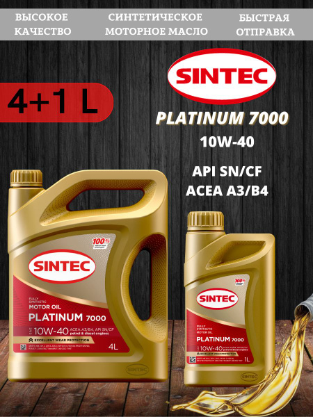 Масло моторное SINTEC 10W-40 Синтетическое - купить в интернет-магазине ...
