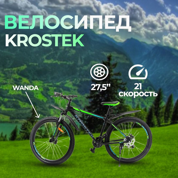 Велосипед 27.5" KROSTEK ULTIMATE 710 (рама 17'') - купить по выгодной ...