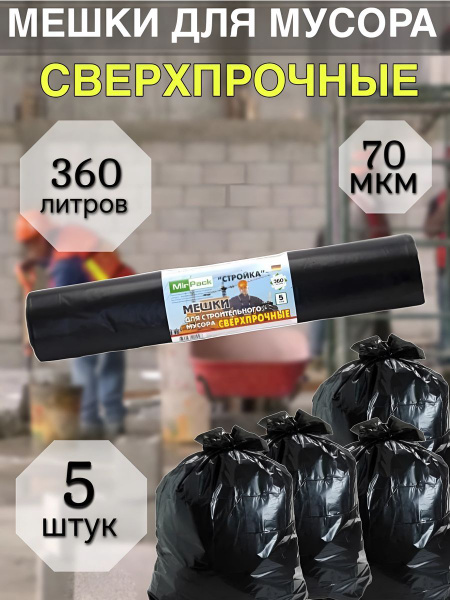 Spirit & Nature Мешки для мусора 360 л - купить с доставкой по выгодным ...
