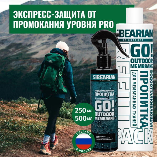 Характеристики Набор водоотталкивающих средств для одежды и обуви ...
