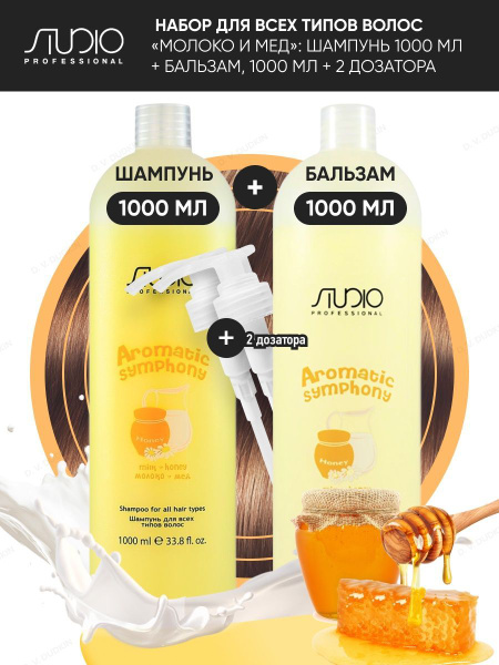 Studio Professional Шампунь, 1000 мл и Бальзам, 1000 мл для всех типов ...