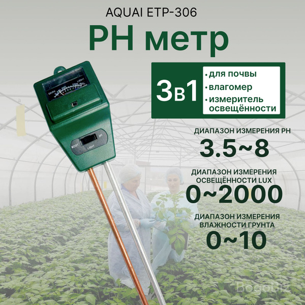 Измеритель почвы Water Quality PH для почвы - купить по низким ценам в ...