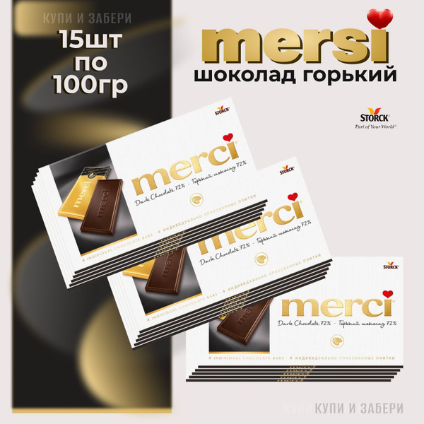 Шоколад МЕРСИ горький 72% 15 шт. по 100 гр., MERCI Dark Chocolate 72% ...