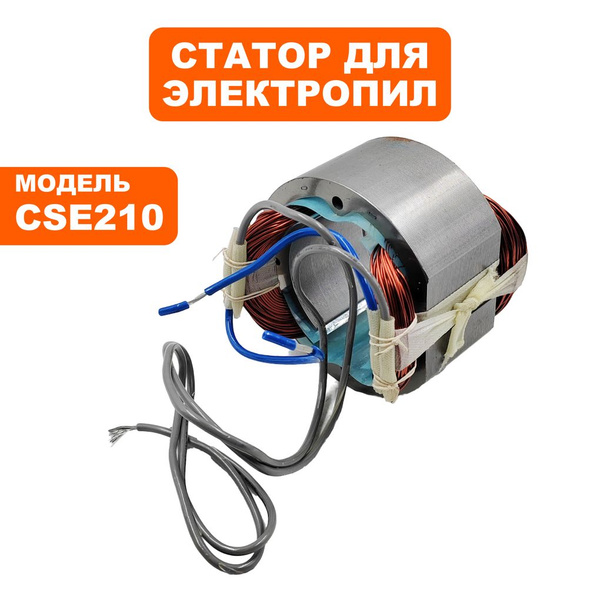 Статор для цепных электропил DDE CSE210 - купить по выгодной цене в ...