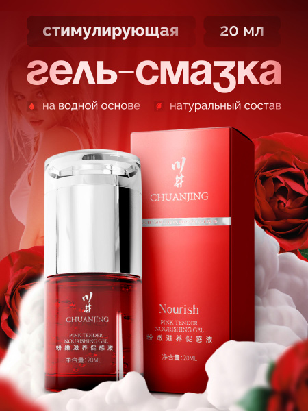 Женский возбудитель для секса, смазка интимная возбуждающая, "Nourish ...