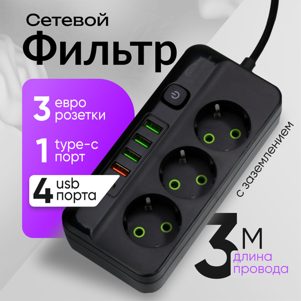 Характеристики Сетевой фильтр, удлинитель сетевой, тройник пилот для ...
