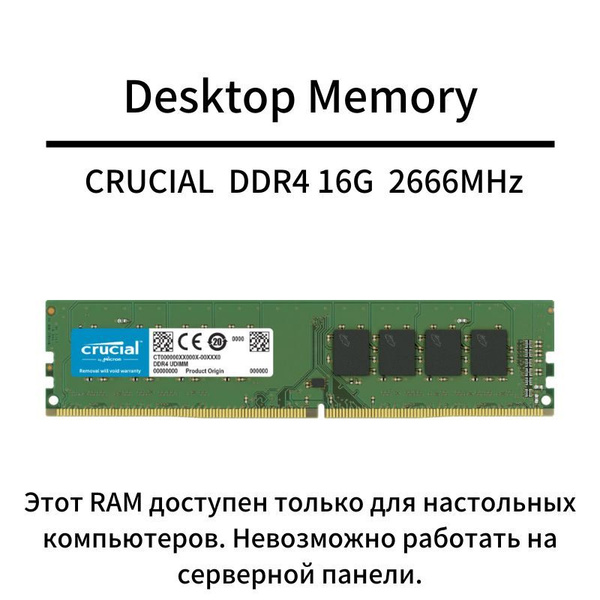 Модуль оперативной памяти Crucial Desktop DDR4 16G 266616 ГБ (CRUCIAL ...