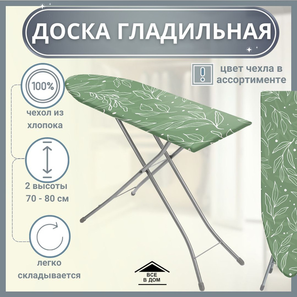 Гладильная доска Nika 11 Н11 - купить по выгодной цене в интернет ...