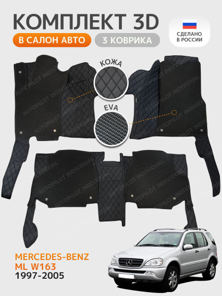 Коврики в салон автомобиля AUTOPILOT INDIVIDUAL 3д коврики из экокожи с ...