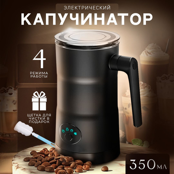 Капучинатор электрический вспениватель и подогреватель молока для ...