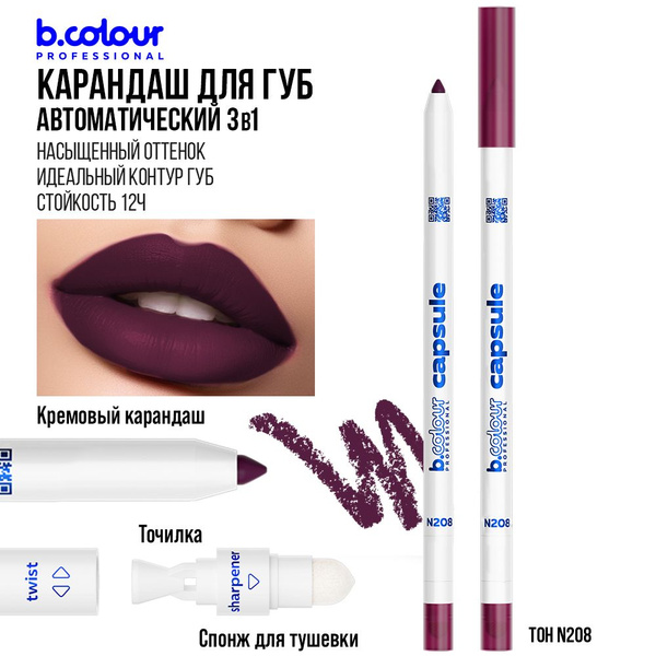 Карандаш для губ матовый стойкий B.COLOUR PROFESSIONAL 208 купить на ...