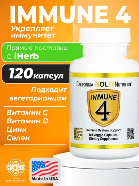 Immune 4 витамины и минералы для иммунитета 120 капсул - купить с ...