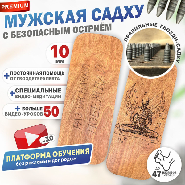 Характеристики Доска Садху МУЖСКАЯ для начинающих, гвозди для ног и ...