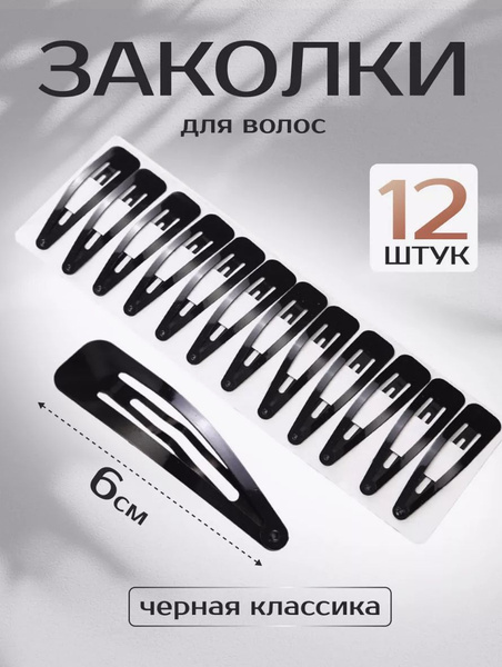 Заколки для волос детские для девочек, заколки клик-клак, набор заколок ...