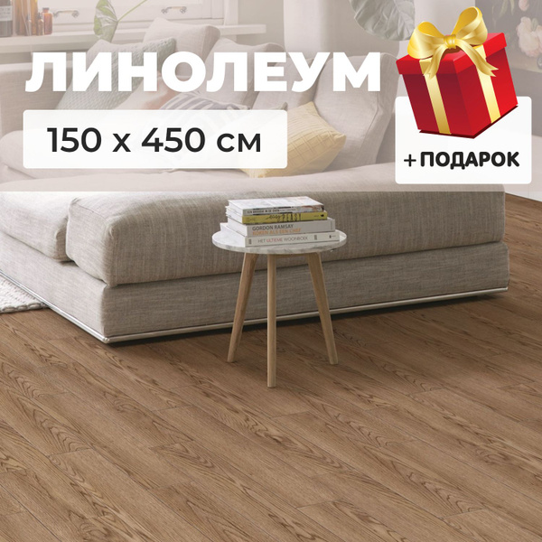 Линолеум Купипол Маркет ПР 475 Для дома, ширина 1500 мм - купить по ...