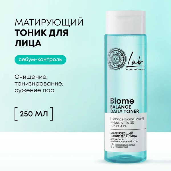 NATURA SIBERICA Матирующий очищающий тоник LAB BIOME для лица от прыщей ...