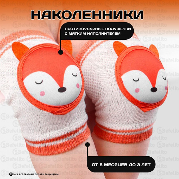 Наколенники детские для ползания с антискользящим покрытием/ защита ...