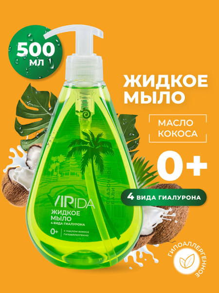 VIRida Жидкое мыло 500 мл - купить с доставкой по выгодным ценам в ...