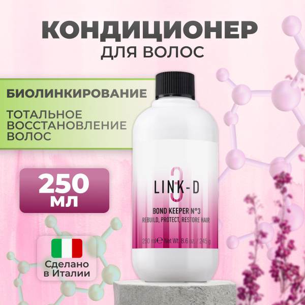 Link-D Кондиционер профессиональный для восстановления волос № 3, 250 ...