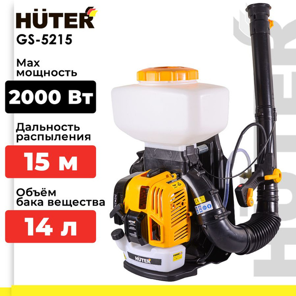 Опрыскиватель бензиновый GS-5215 Huter - купить по выгодной цене в ...