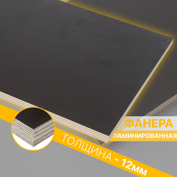Ламинированная Фанера 12мм 500х700 1шт купить на OZON по низкой цене ...