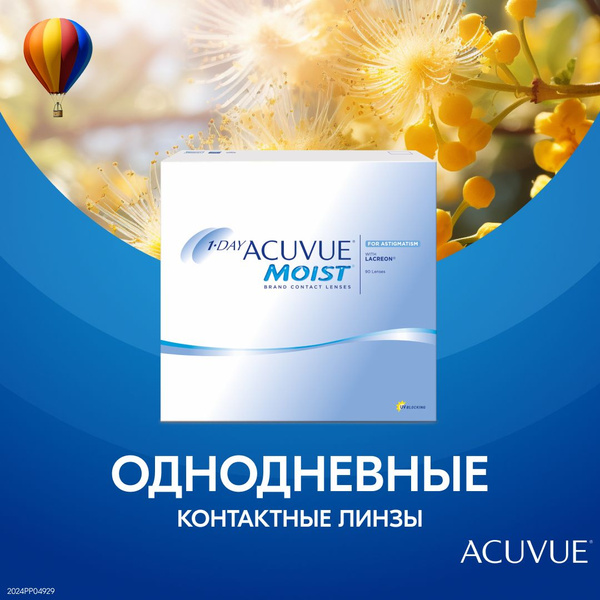 Астигматические линзы -7.00/ -1.25/ 180/ 90 шт, 1-Day Acuvue Moist for ...