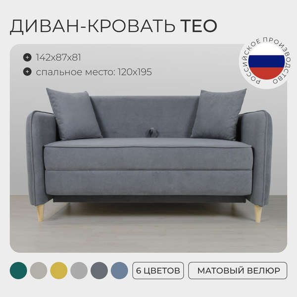 Диван-кровать minisofa, механизм Выкатной, 142х87х81 см - купить по ...