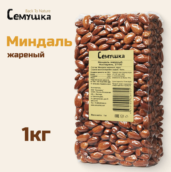 Орех миндаль Семушка жареный 1 кг - купить с доставкой по выгодным ...