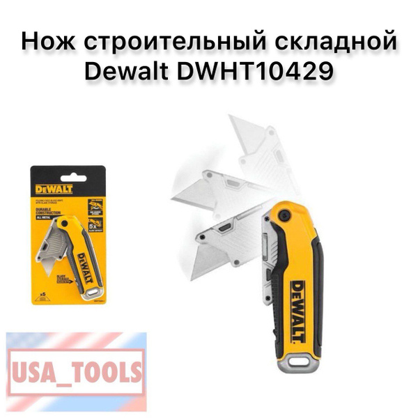 Вопросы и ответы о Нож строительный складной Dewalt DWHT10429 – OZON ...