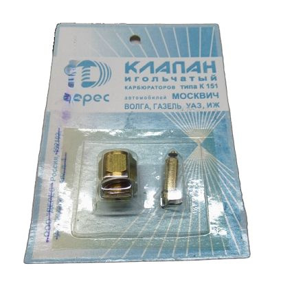 Ремкомплект карбюратора К-151 (клапан+игла) до 1998г.в. ДЕРЕС - арт. Р ...