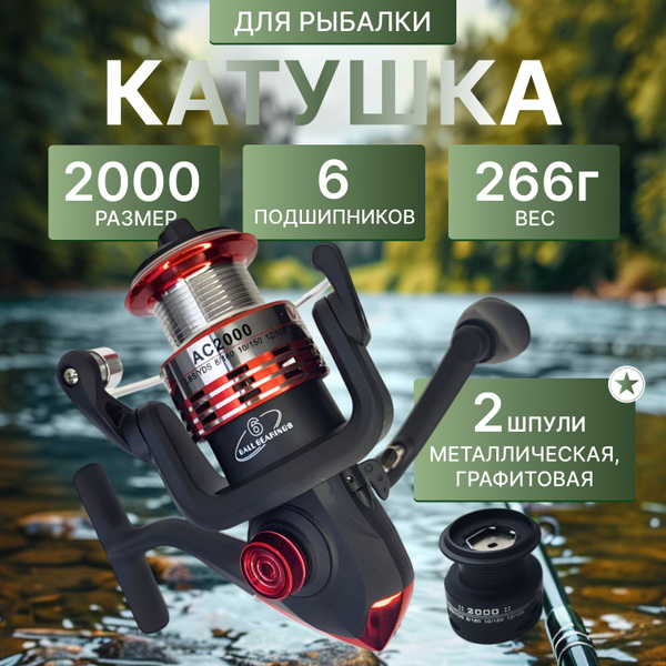 Катушка VKG АС, Безынерционная, 2000, Передний фрикцион купить по ...