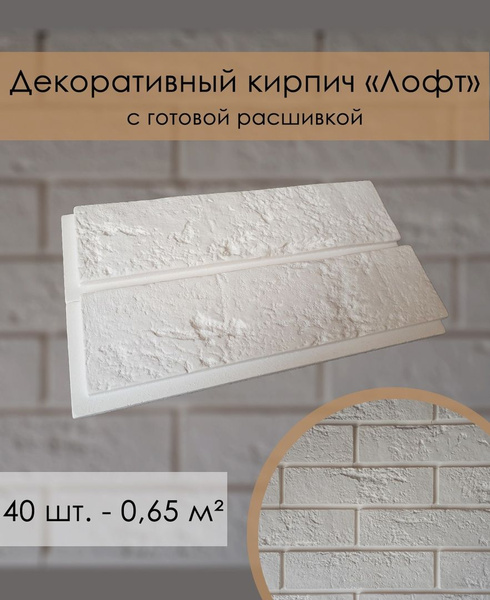 Декоративный кирпич. Гипсовые кирпичики на стену. Декоративный камень ...